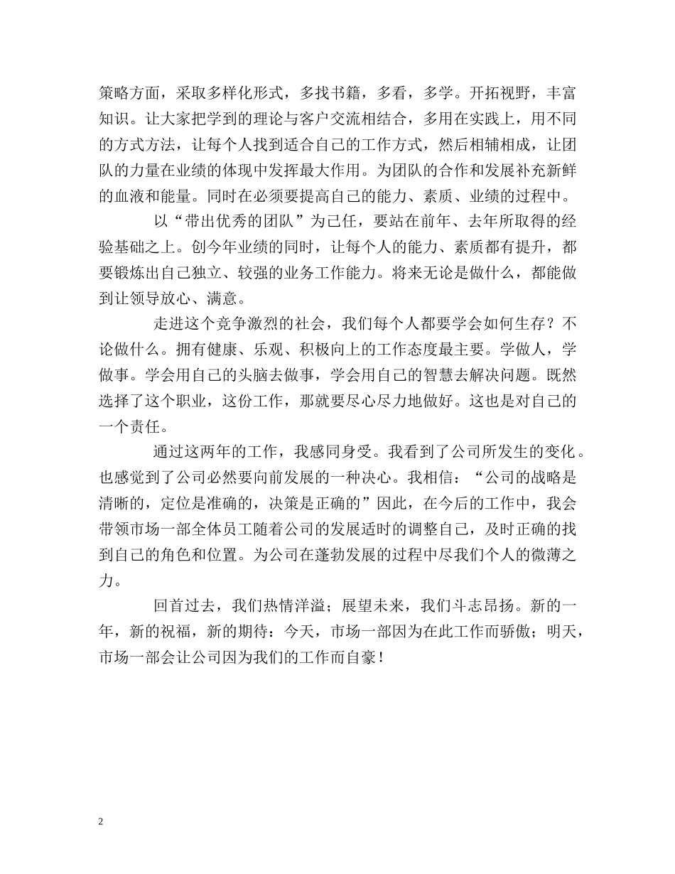 市场部销售优秀主管的自我总结 _第2页