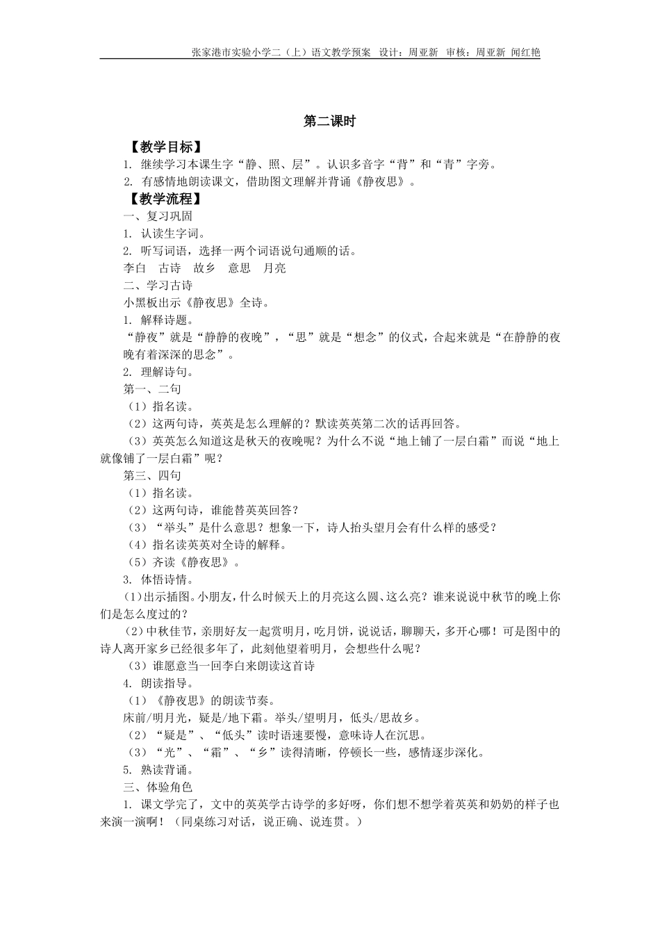 二语（上）3英英学古诗_第3页
