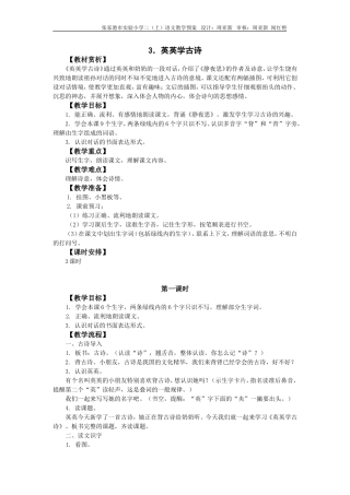 二语（上）3英英学古诗