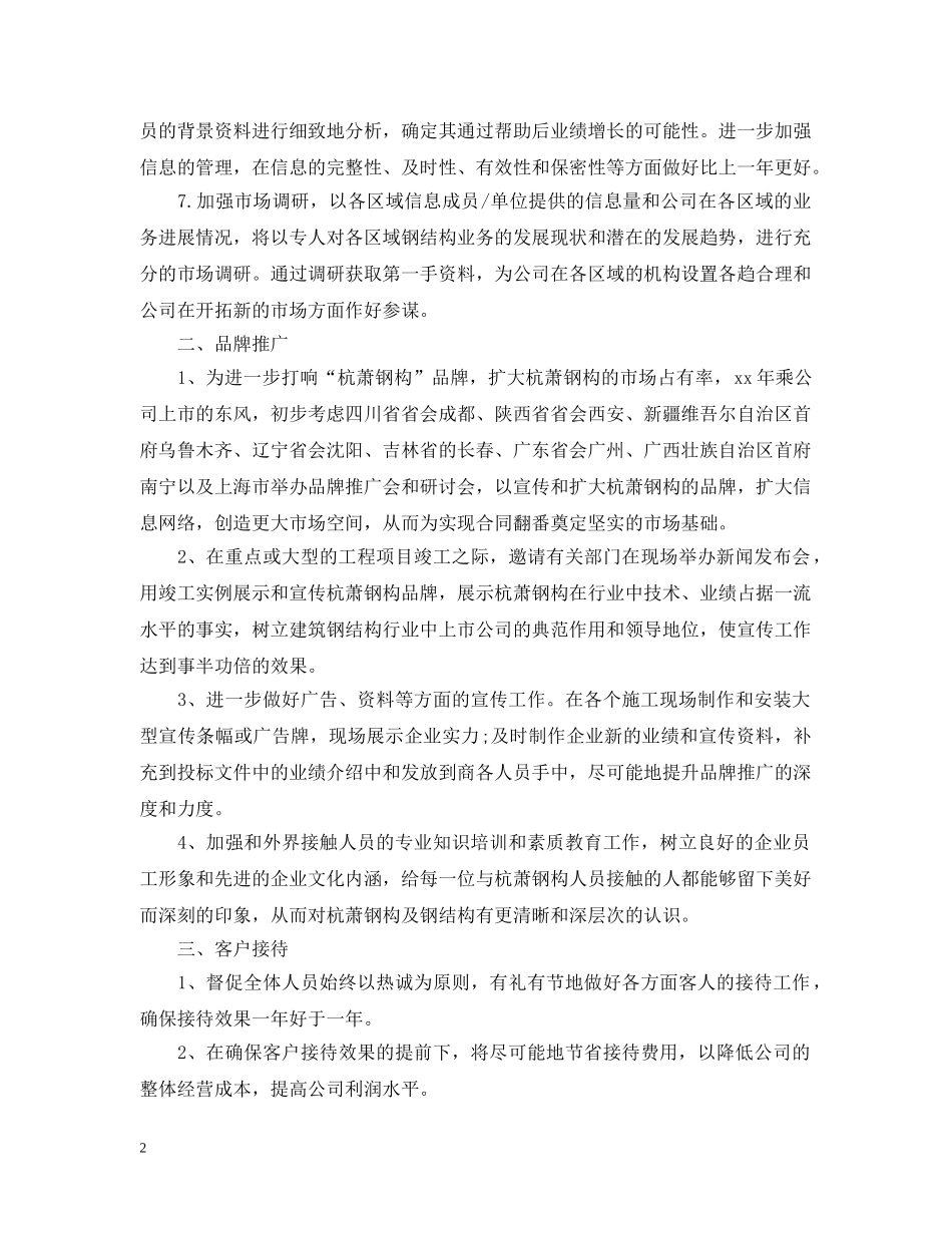 市场部营销推广工作计划2 _第2页