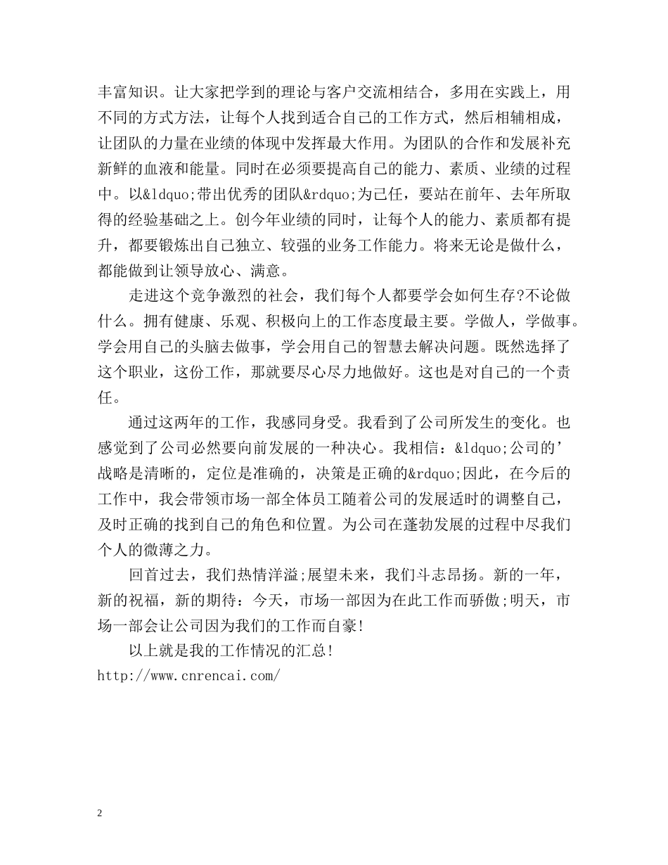 市场部销售主管个人工作总结 _第2页