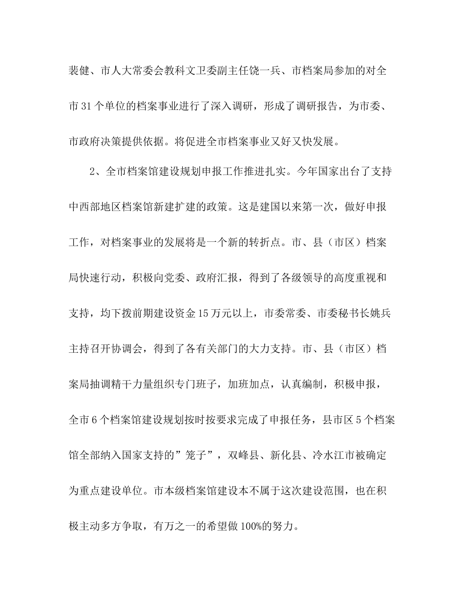 2020年档案工作总结范文_第2页