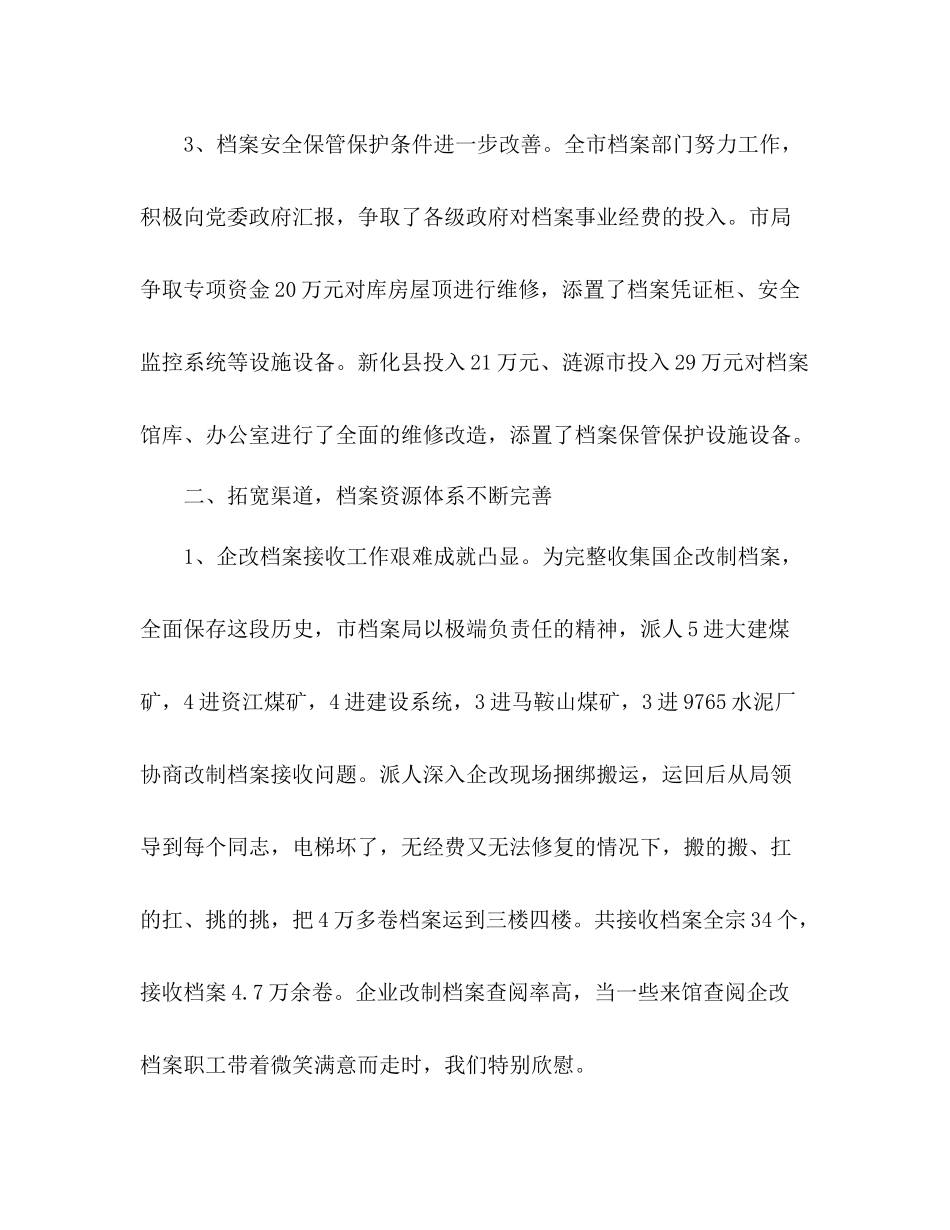 2020年档案工作总结范文_第3页