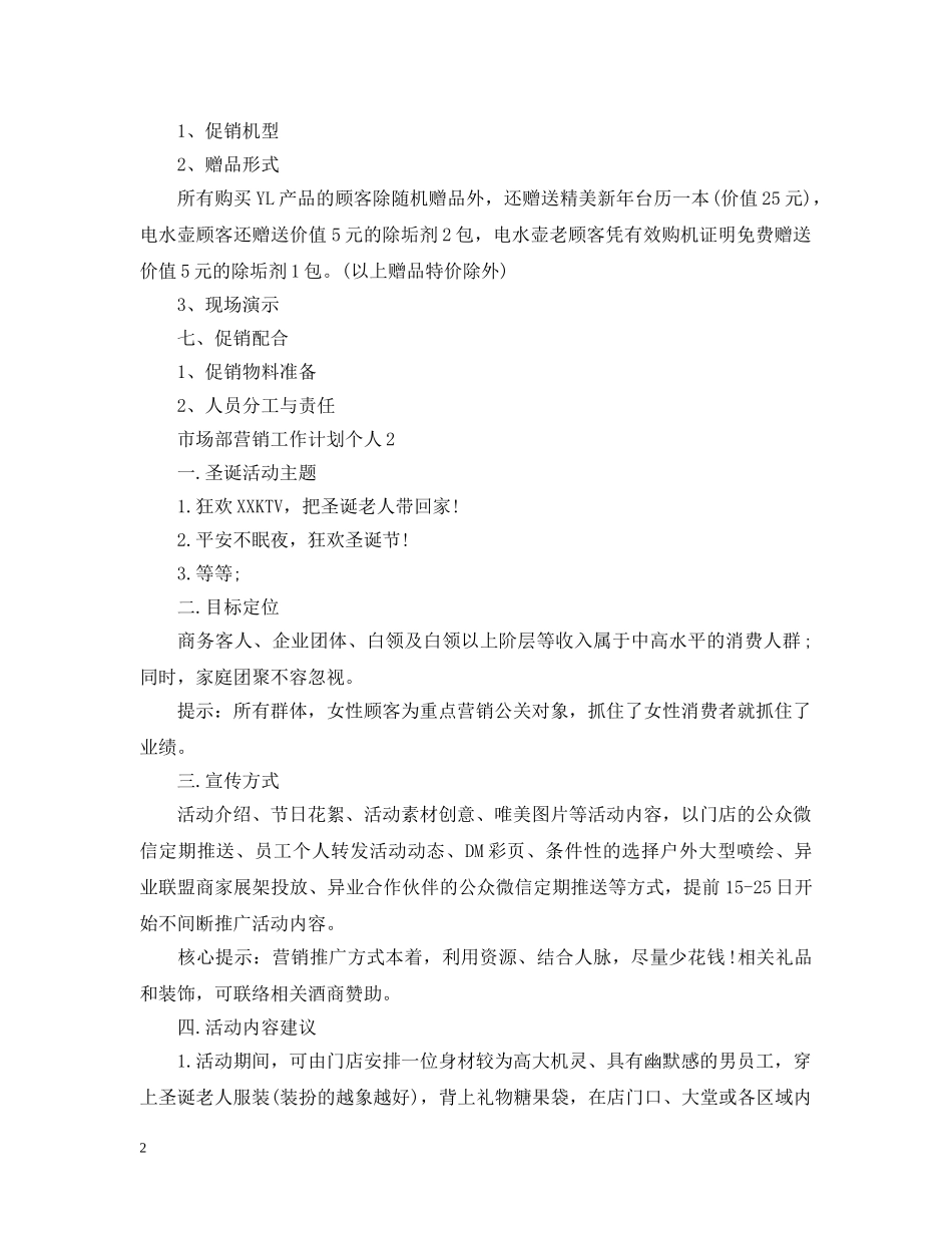 市场部营销工作计划个人 _第2页
