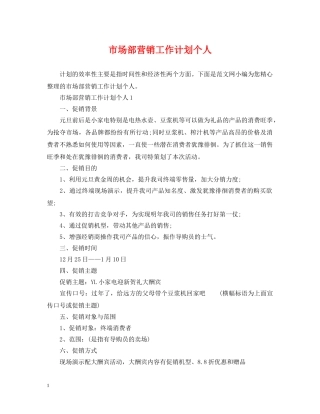 市场部营销工作计划个人 