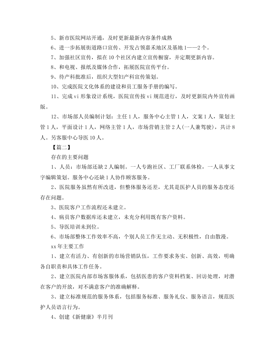 市场部营销总监工作思路 _第2页