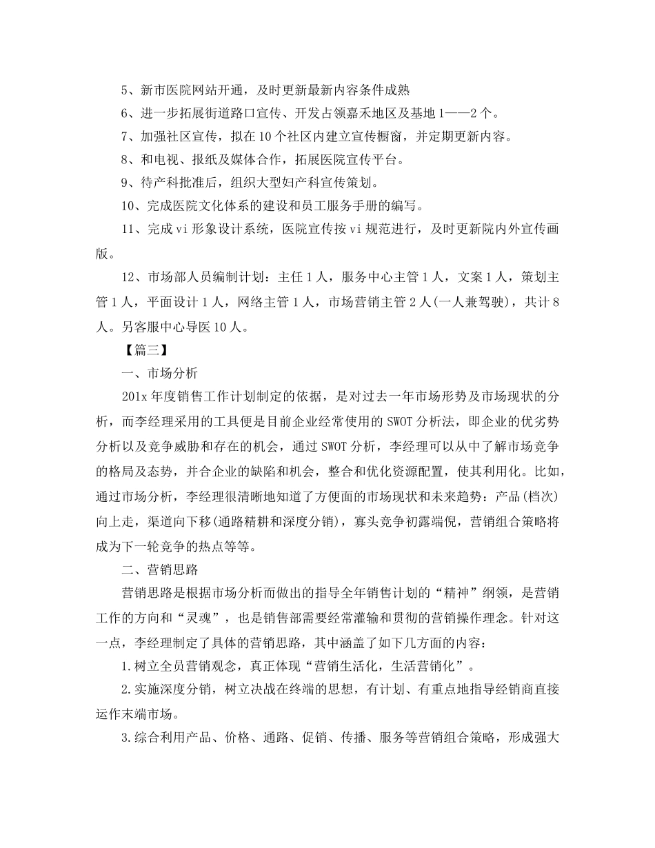 市场部营销总监工作思路 _第3页