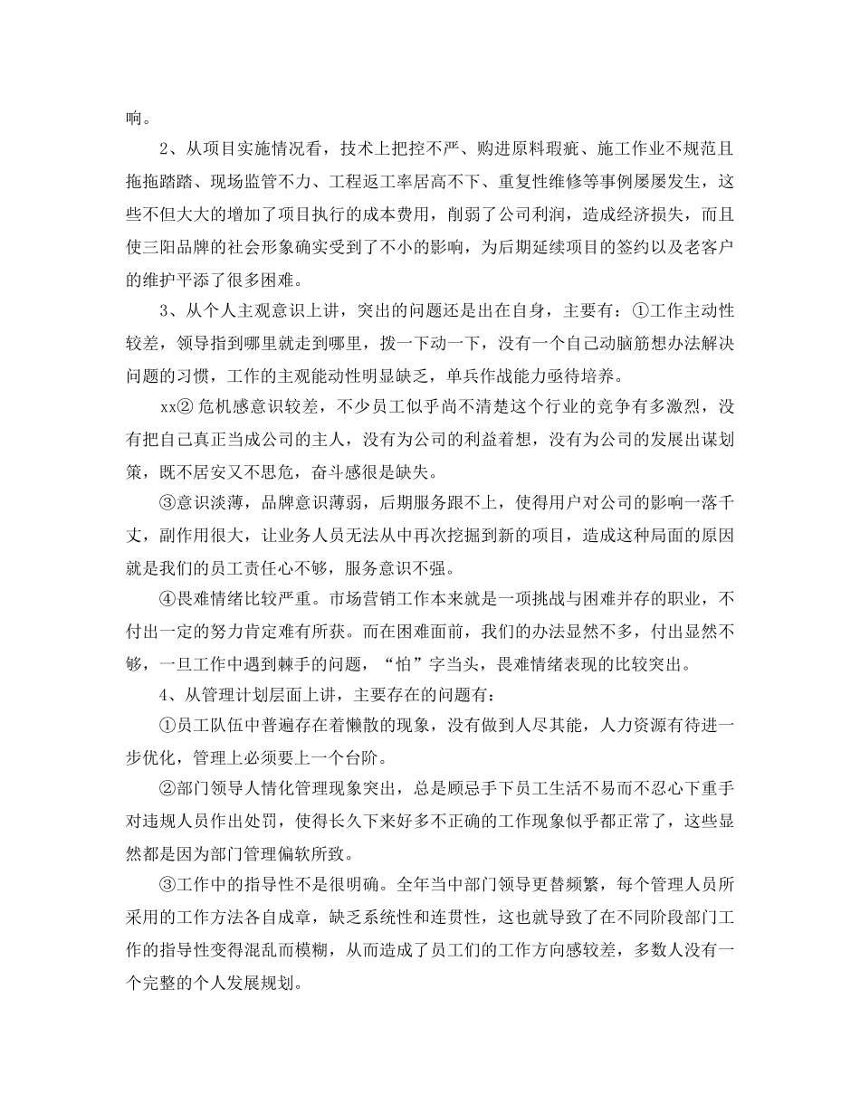 市场部营销工作个人总结范文 _第2页