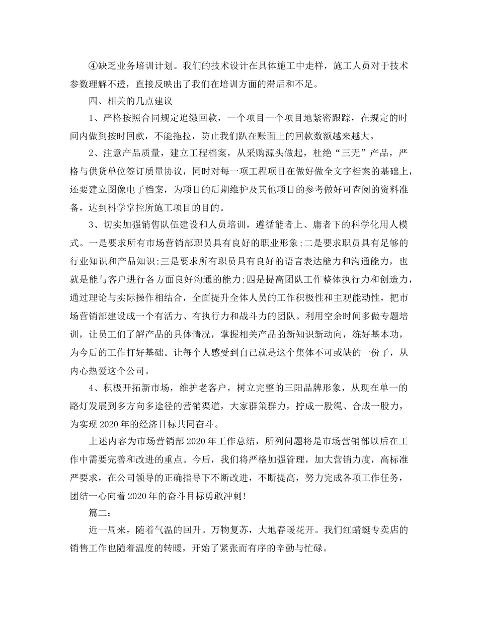 市场部营销工作个人总结范文 _第3页