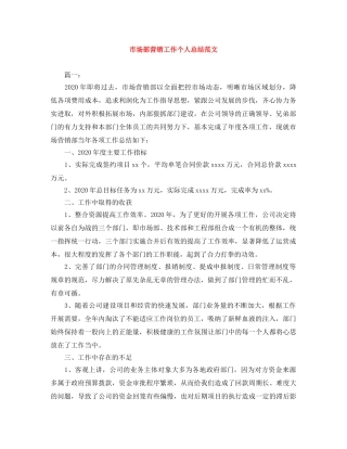 市场部营销工作个人总结范文 