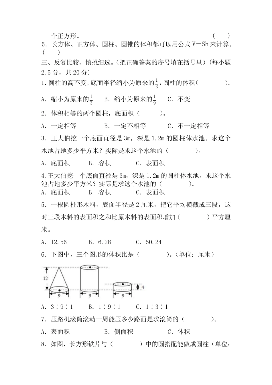 2023人教版小学数学六年级下册第三单元试卷含部分答案(三套)_第2页