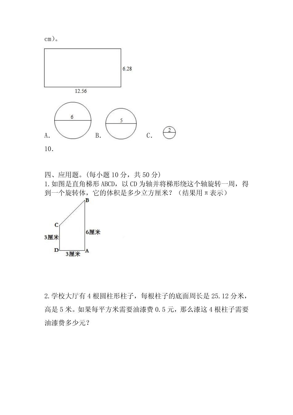 2023人教版小学数学六年级下册第三单元试卷含部分答案(三套)_第3页