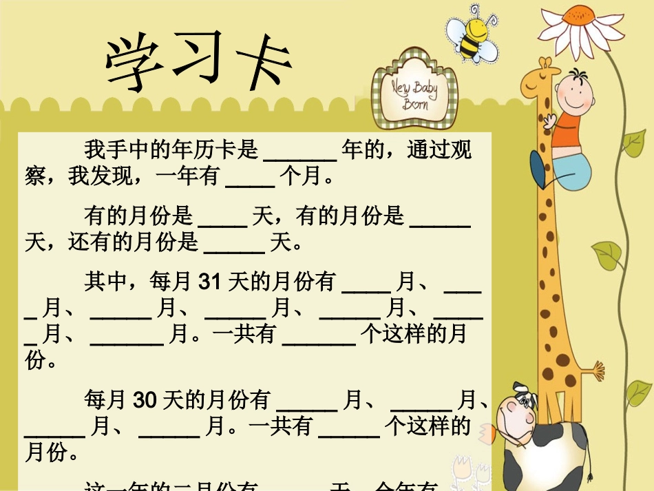 年月日PPT (2)_第2页