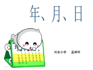 年月日PPT (2)