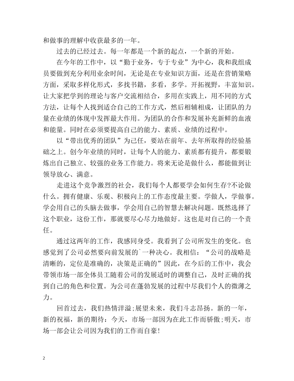 市场部经理工作总结 _第2页