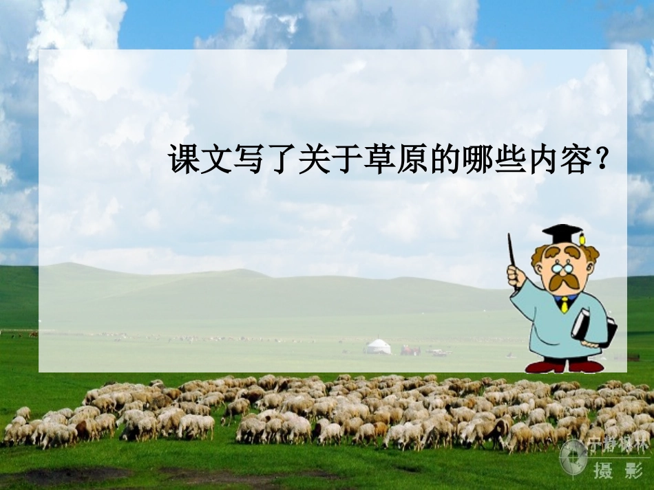 人教版小学语文五年级下册《1草原》PPT课件_第2页