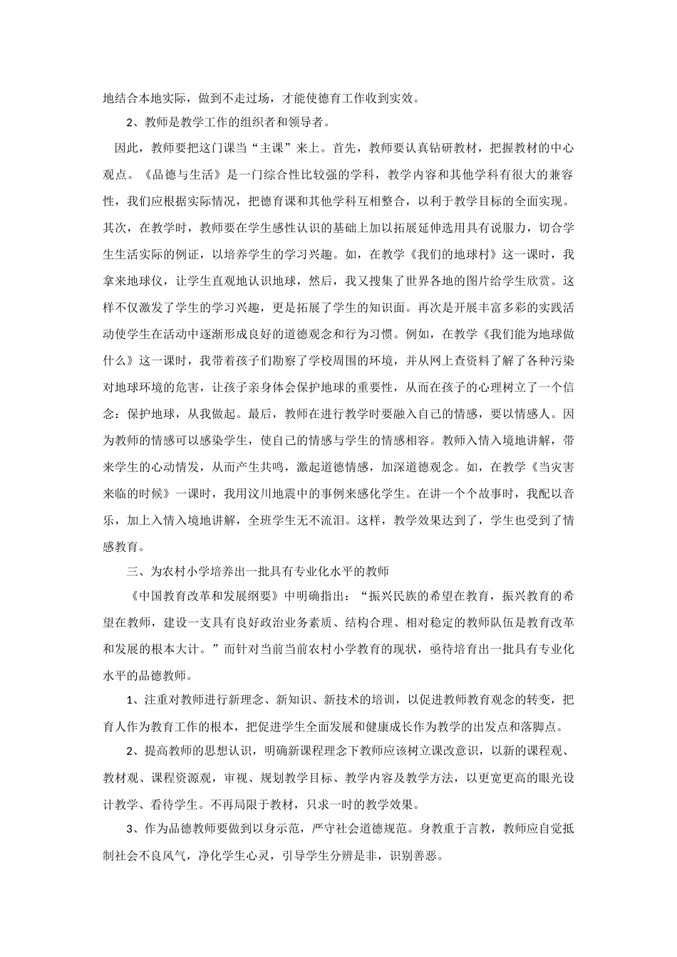 我眼中的农村小学品德课_第2页