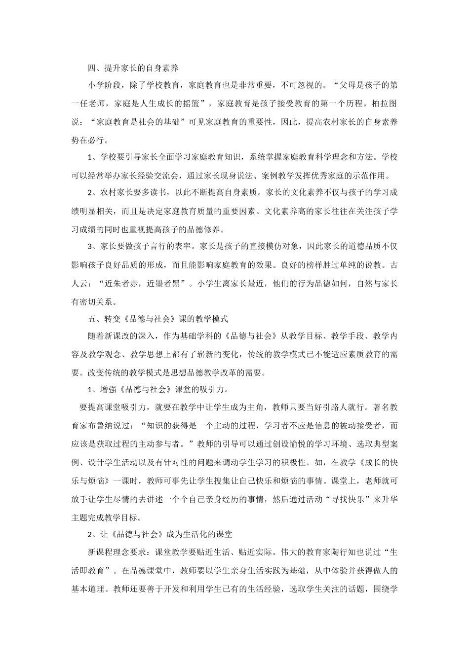 我眼中的农村小学品德课_第3页