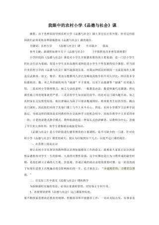 我眼中的农村小学品德课