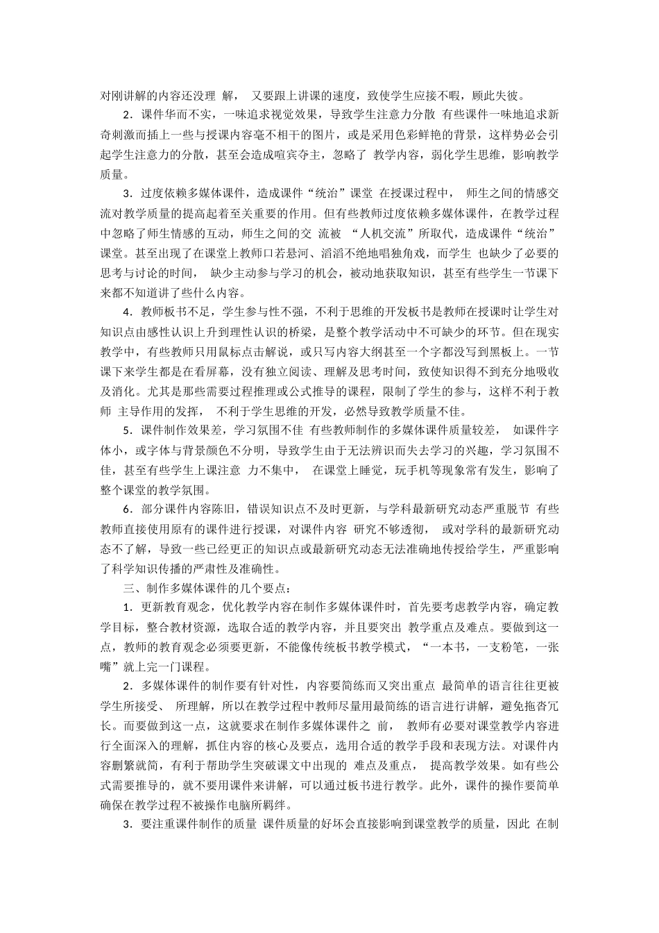 多媒体课件在教学中的优缺点及制作要点_第2页