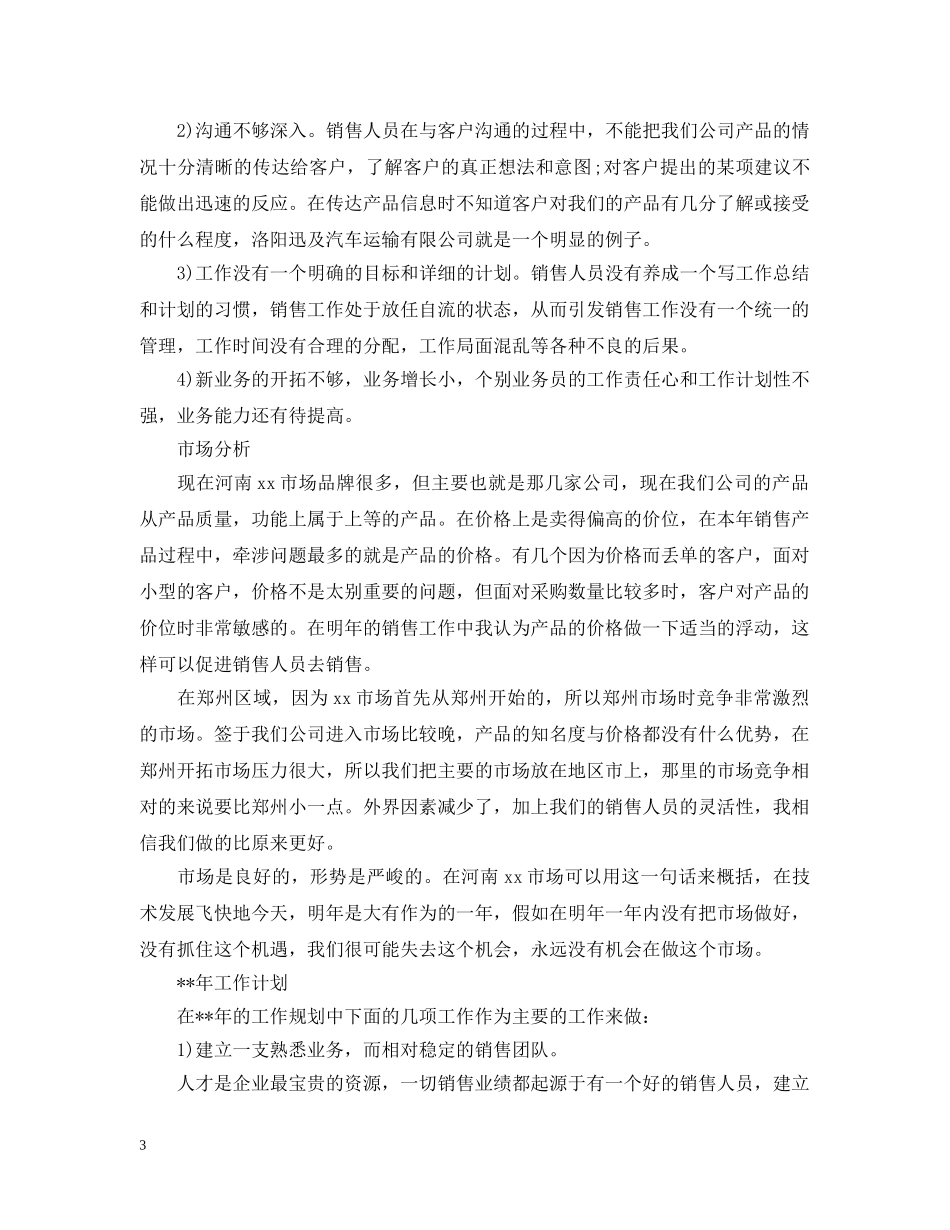 市场部精选工作计划范本 _第3页