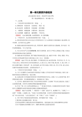 单元素质升级检测1