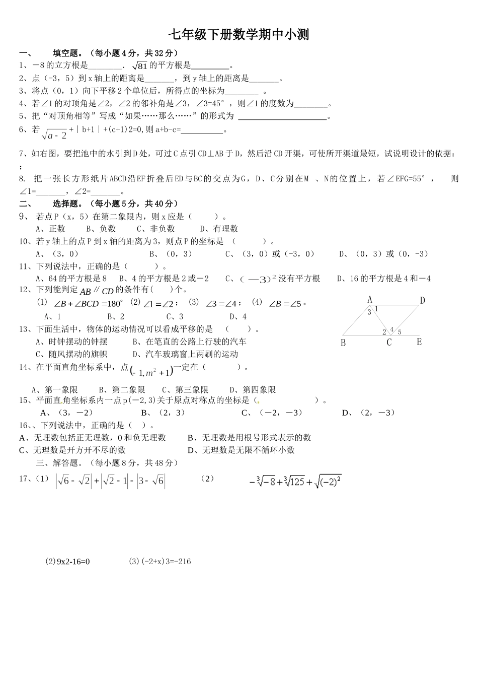 七年级下册数学期中小测_第1页