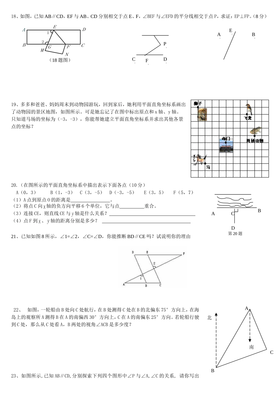 七年级下册数学期中小测_第2页