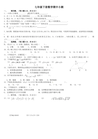七年级下册数学期中小测