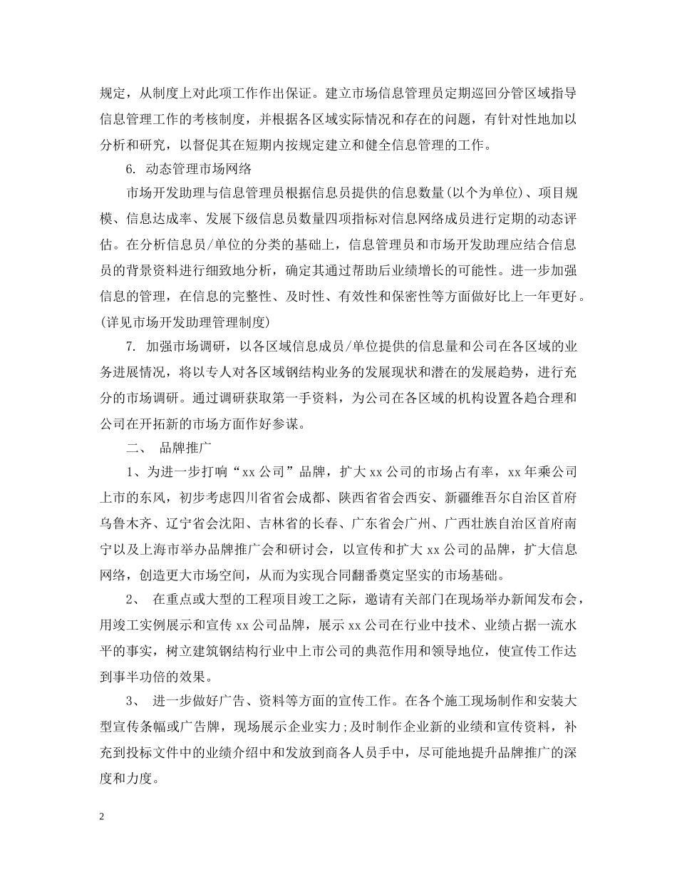 市场部的工作计划精选 _第2页
