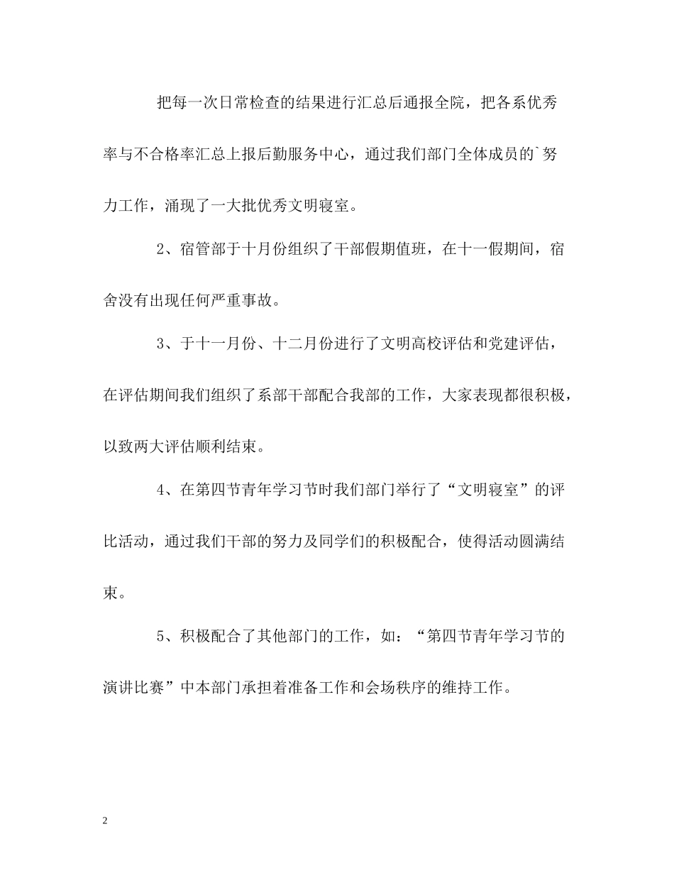 学生会宿管部工作自我总结_第2页