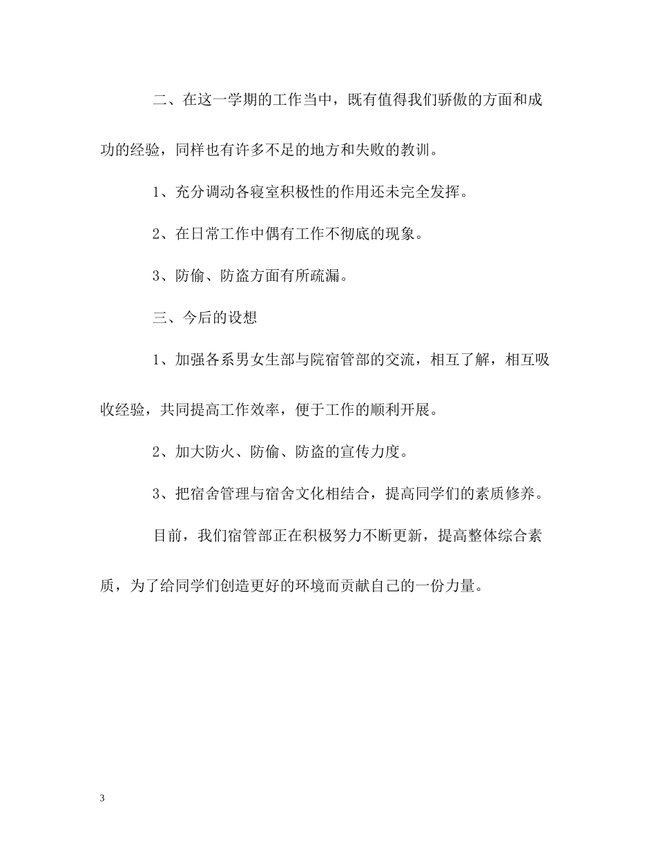 学生会宿管部工作自我总结_第3页