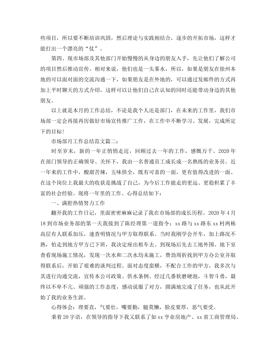 市场部月工作总结范文3篇 _第2页