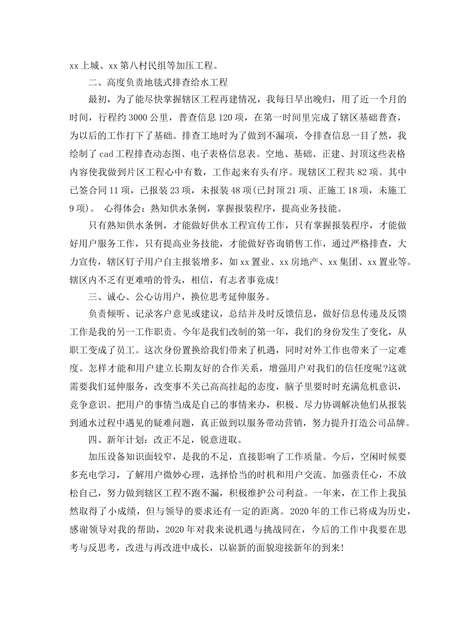 市场部月工作总结范文3篇 _第3页