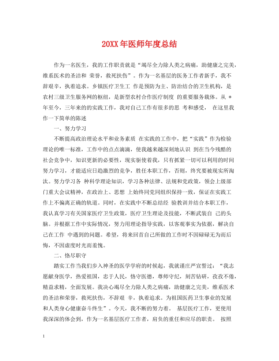 医师年度总结2_第1页