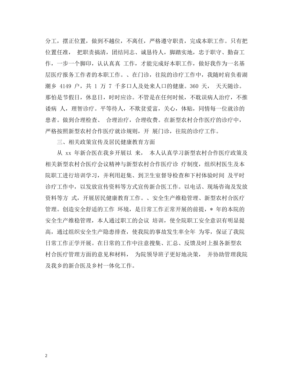 医师年度总结2_第2页