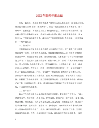 医师年度总结2