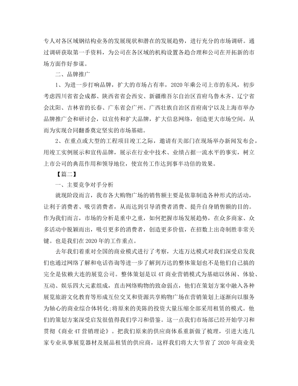 市场部新年工作计划书怎么写 _第2页