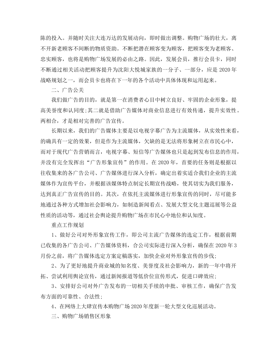 市场部新年工作计划书怎么写 _第3页