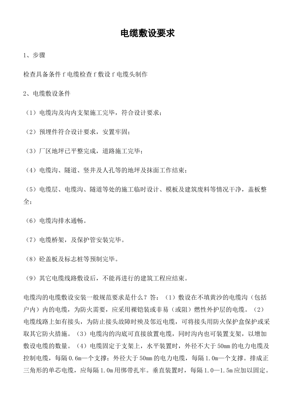 电缆沟的电缆敷设安装完整版_第2页