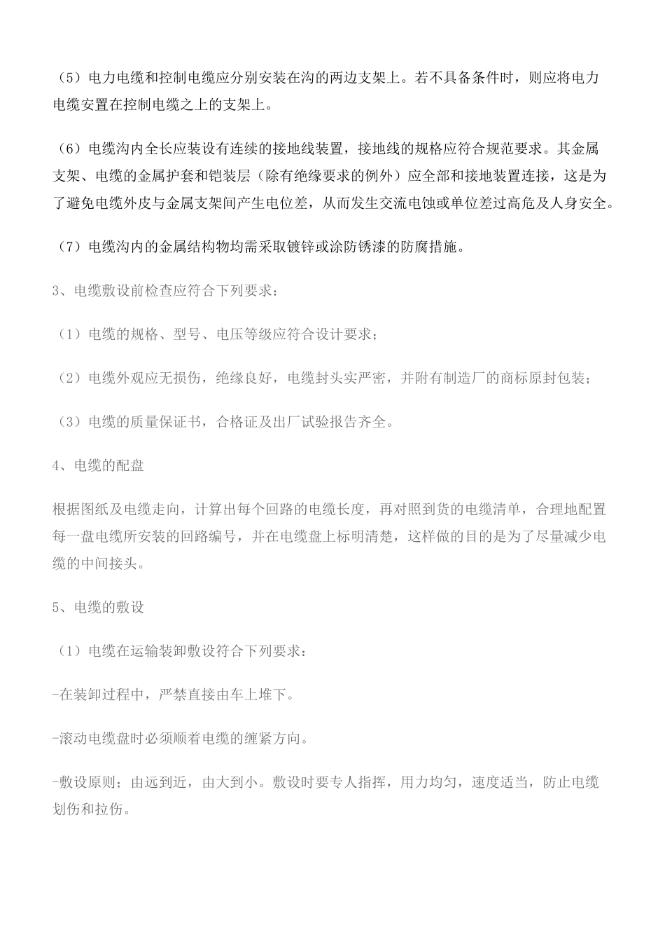 电缆沟的电缆敷设安装完整版_第3页