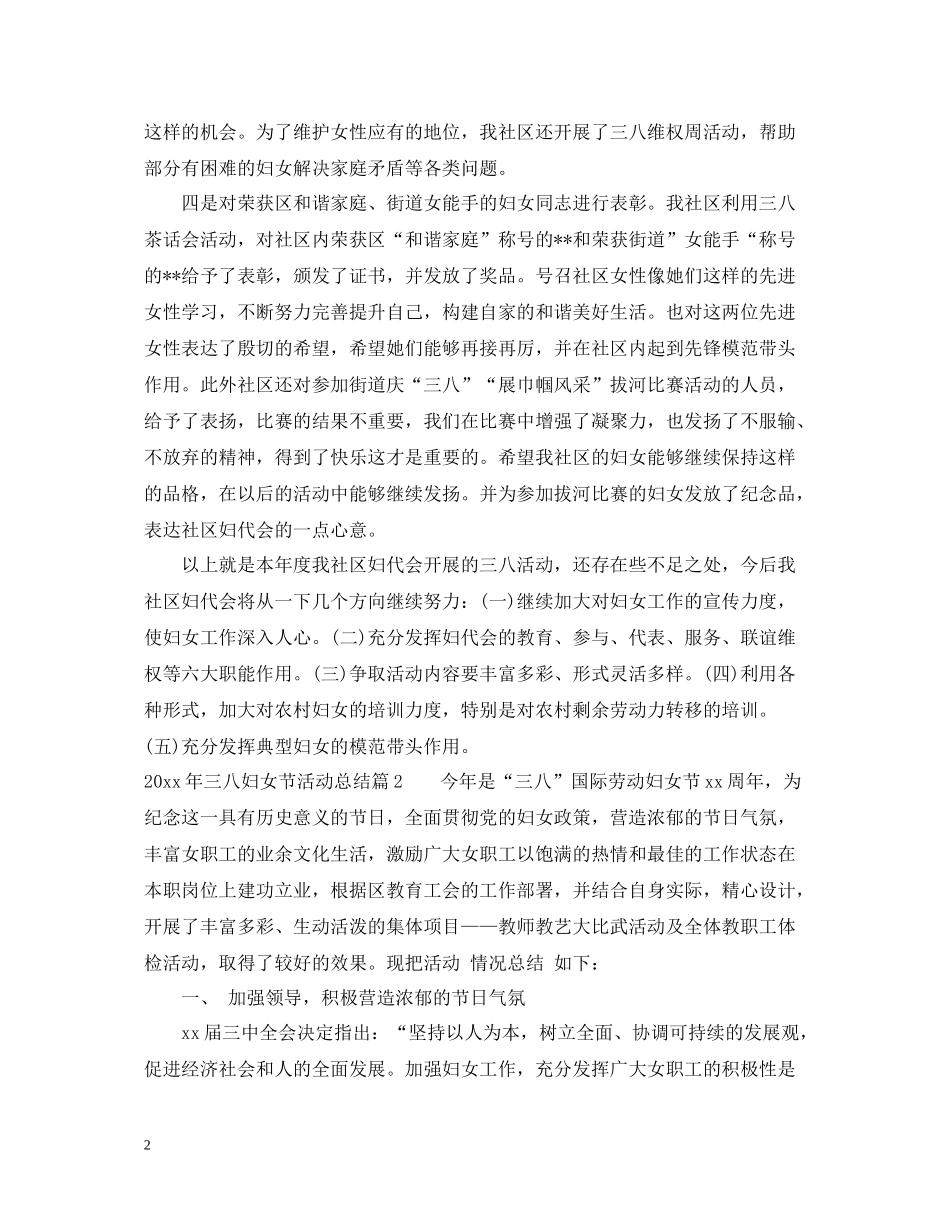 2020年三八妇女节活动总结_第2页