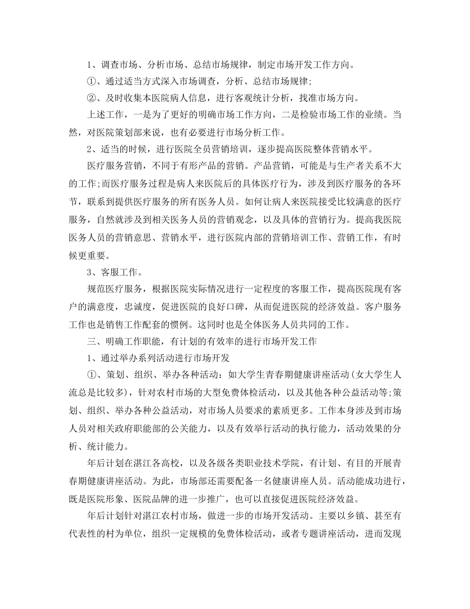 市场部新年工作计划范文 _第2页