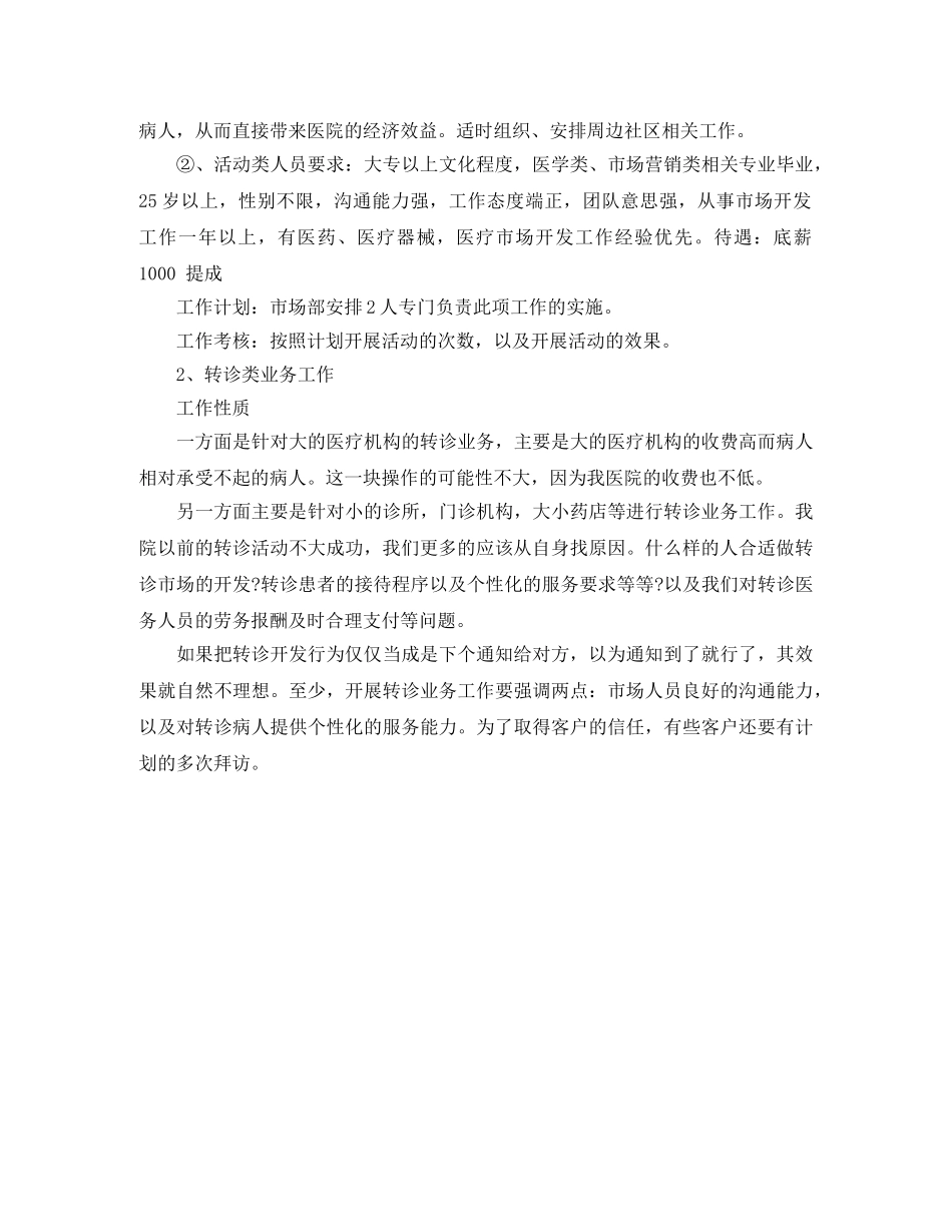 市场部新年工作计划范文 _第3页