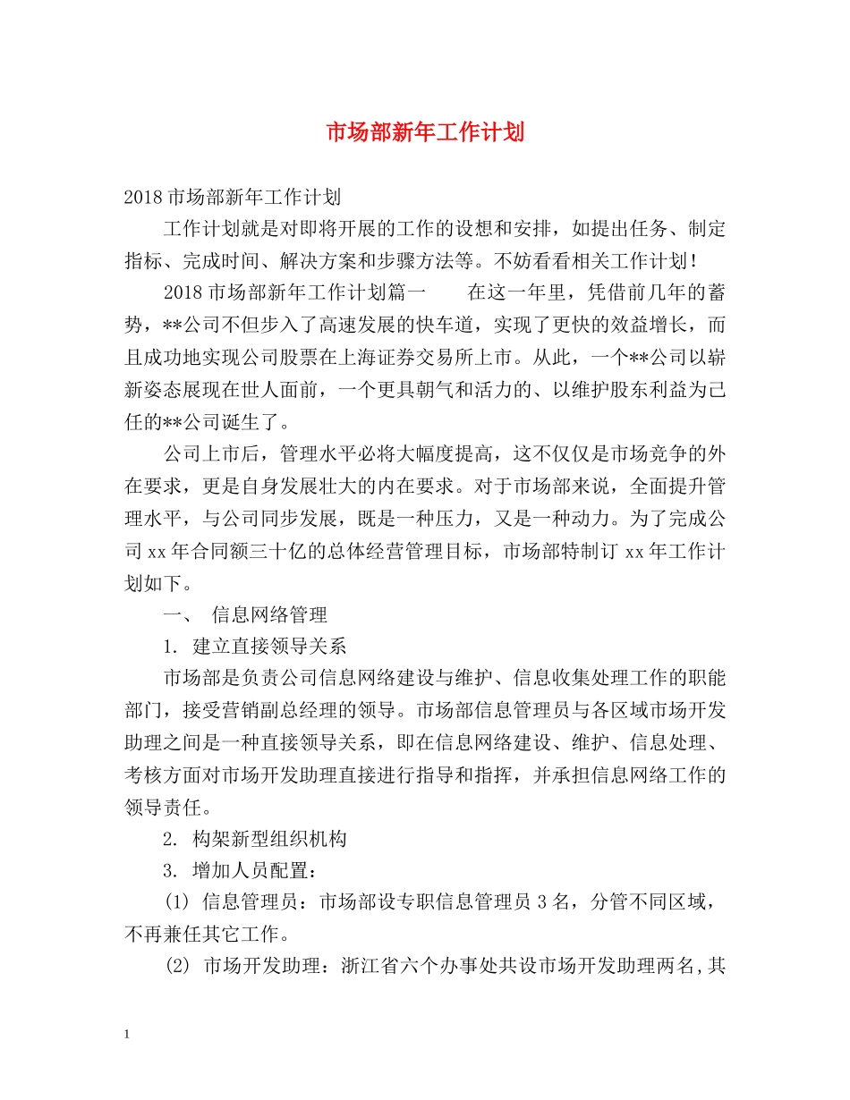 市场部新年工作计划2 _第1页