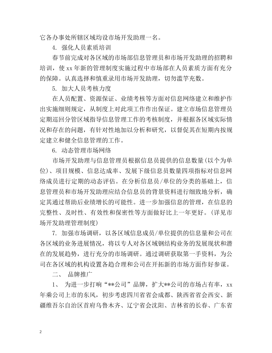 市场部新年工作计划2 _第2页