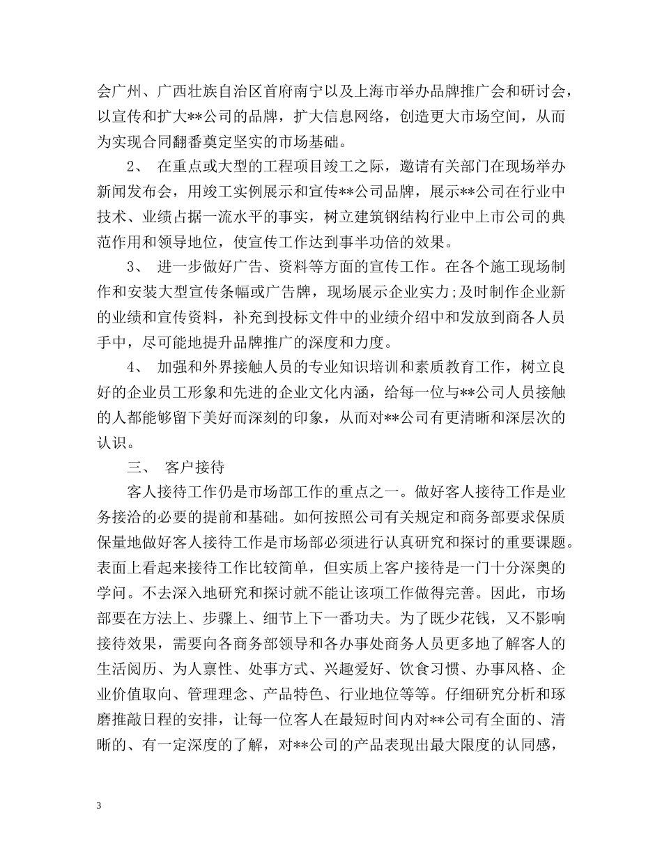 市场部新年工作计划2 _第3页