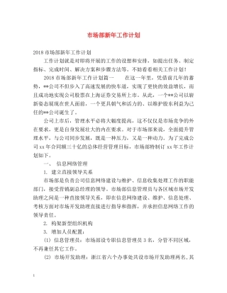 市场部新年工作计划2 