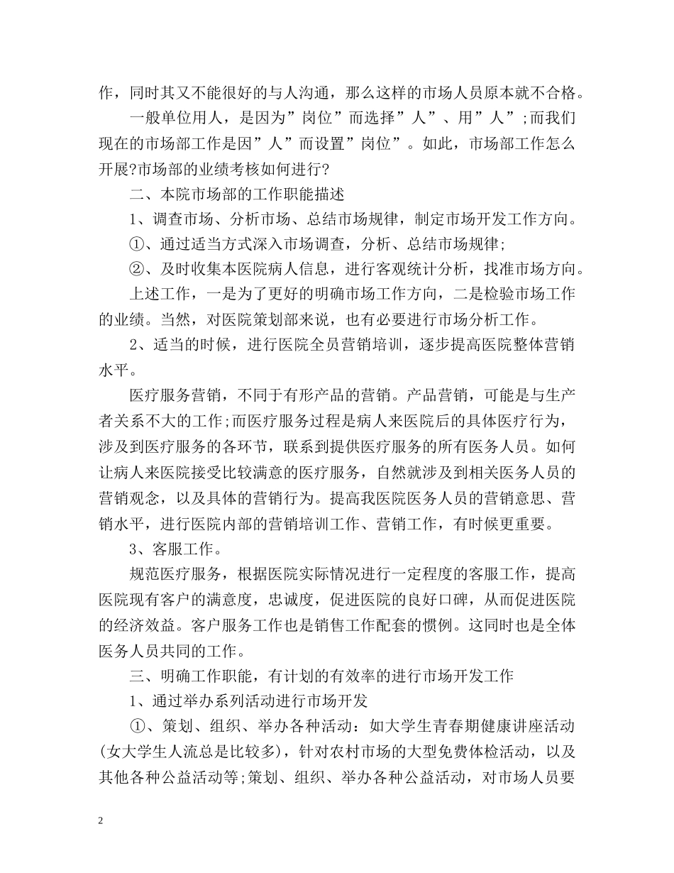 市场部新年工作计划 _第2页