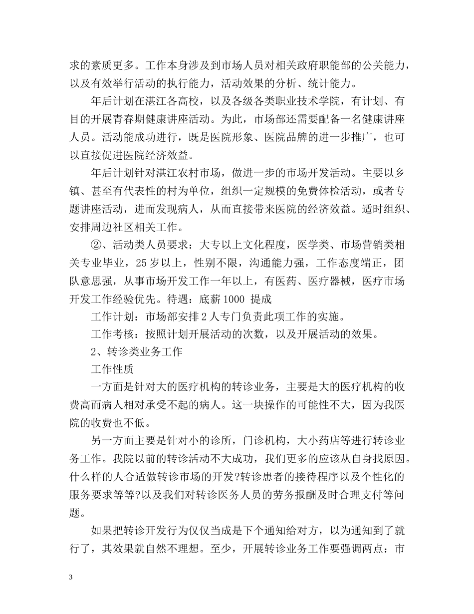 市场部新年工作计划 _第3页